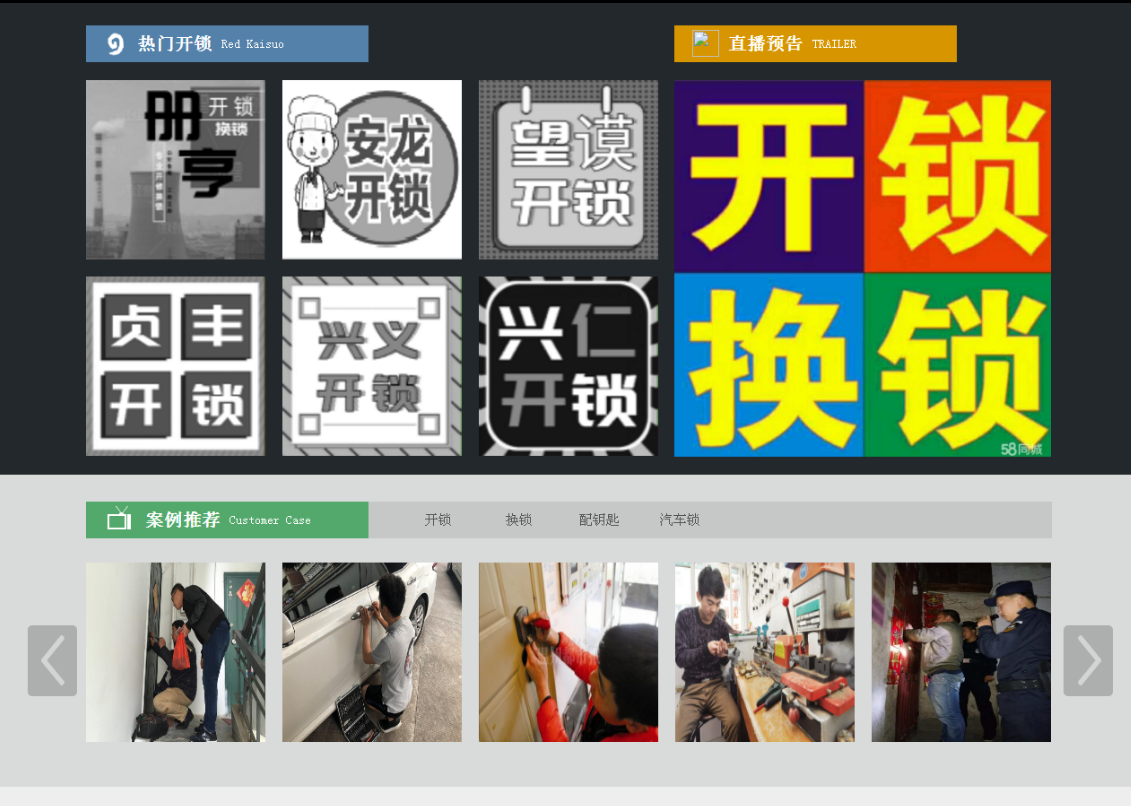 西乌珠穆沁黔西南开锁网门户网站